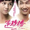 second chance poster-3.jpg
